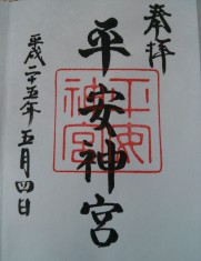 Heian-Jingu