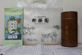 Tea Shop Ryuoen Kyoto<br>Date taken: 26.01.2012 18:38:38.<br>Informationen zur <a href="https://japan-kyoto.de/japan-bilder-fotografien/">Nutzung und Lizenz</a>. ©Christian Kaden (Jakyo)