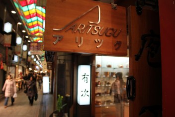 Suche nach <a href="/?s=Aritsugu Knives, Kyoto">"Aritsugu Knives, Kyoto" auf JAKYO</a>.<br>Informationen zur <a href="https://japan-kyoto.de/japan-bilder-fotografien/">Nutzung und Lizenz</a>. ©Christian Kaden