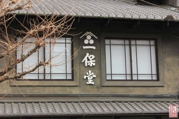 Suche nach <a href="/?s=Ippodo Tea House at Teramachi, Kyoto">"Ippodo Tea House at Teramachi, Kyoto" auf JAKYO</a>.<br>Informationen zur <a href="https://japan-kyoto.de/japan-bilder-fotografien/">Nutzung und Lizenz</a>. ©Christian Kaden